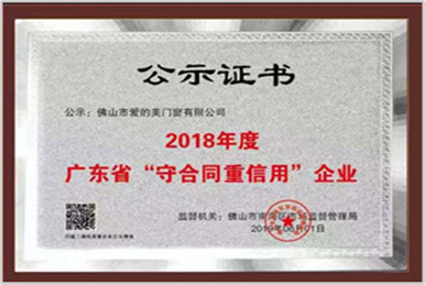 守合同重信用企業